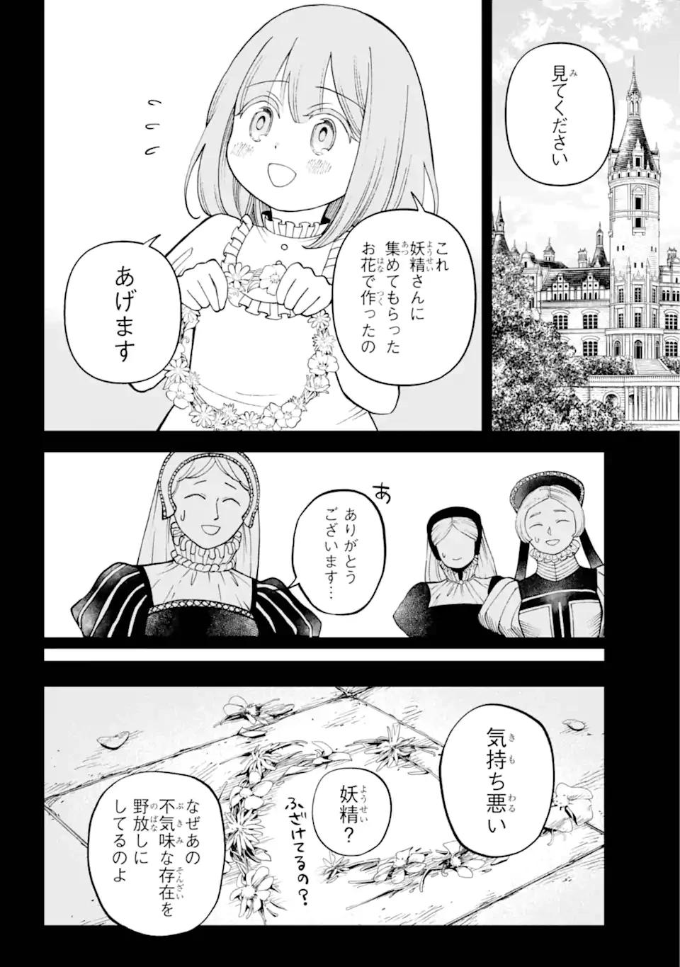 ひねくれ騎士とふわふわ姫様 古城暮らしと小さなおうち 第3.1話 - 2