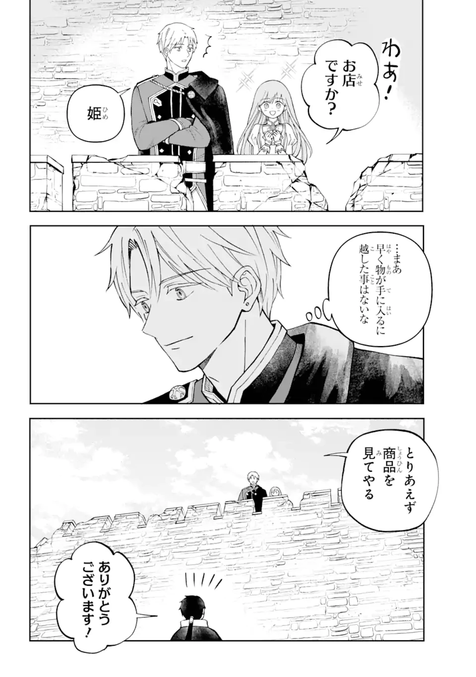 ひねくれ騎士とふわふわ姫様 古城暮らしと小さなおうち 第3.2話 - 4