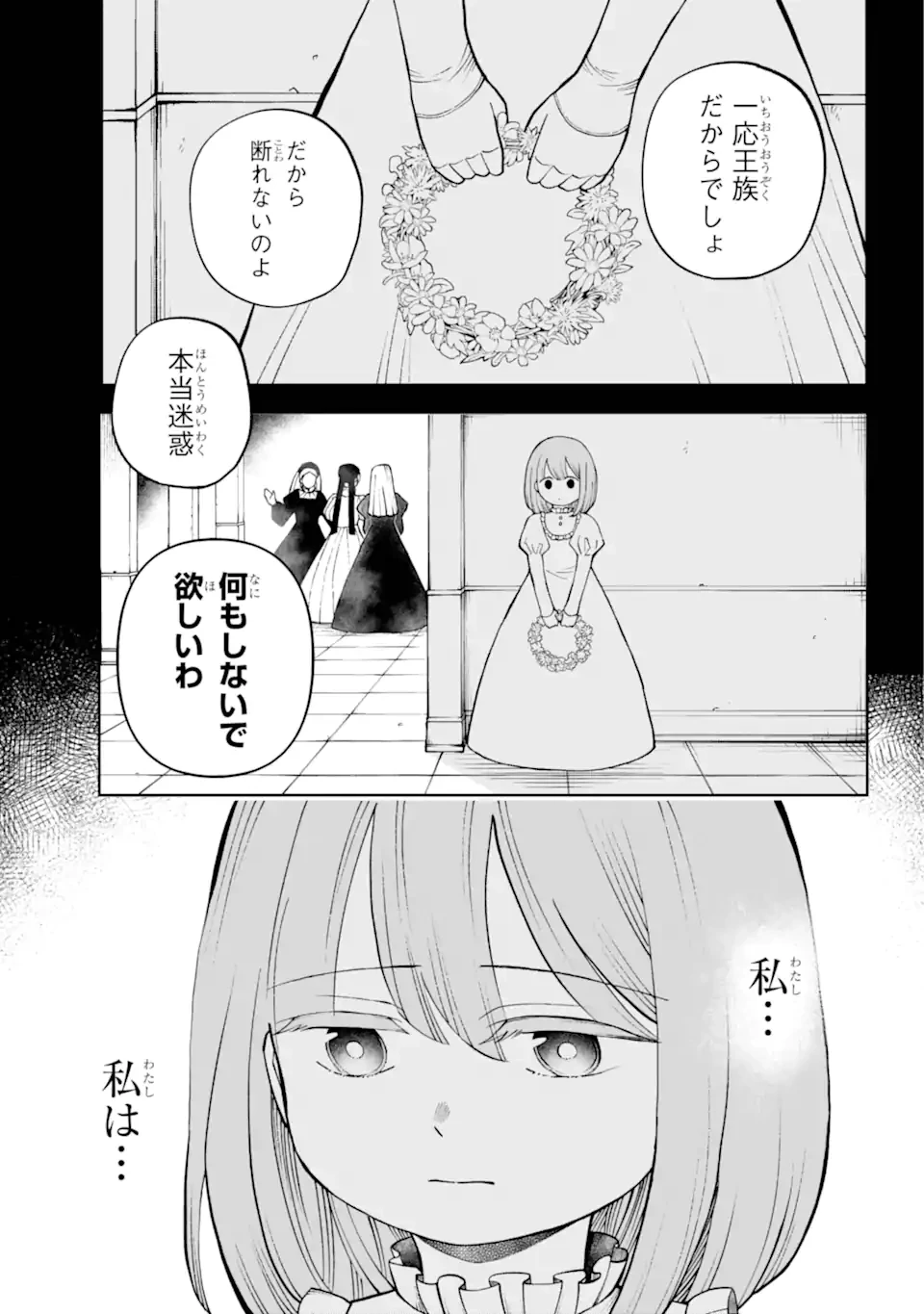 ひねくれ騎士とふわふわ姫様 古城暮らしと小さなおうち 第3.1話 - 3