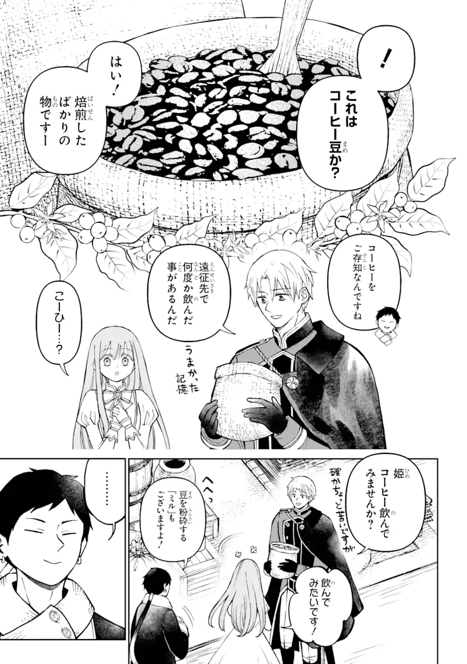 ひねくれ騎士とふわふわ姫様 古城暮らしと小さなおうち 第3.2話 - 5