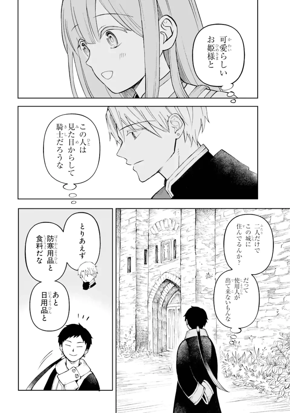 ひねくれ騎士とふわふわ姫様 古城暮らしと小さなおうち 第3.2話 - 6
