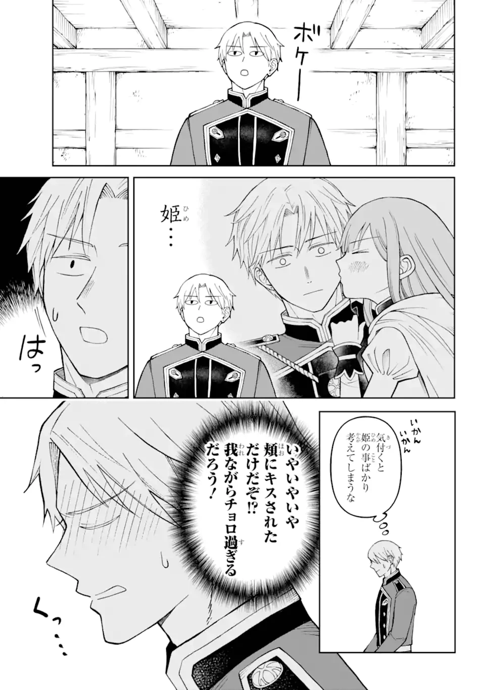 ひねくれ騎士とふわふわ姫様 古城暮らしと小さなおうち 第3.1話 - 5