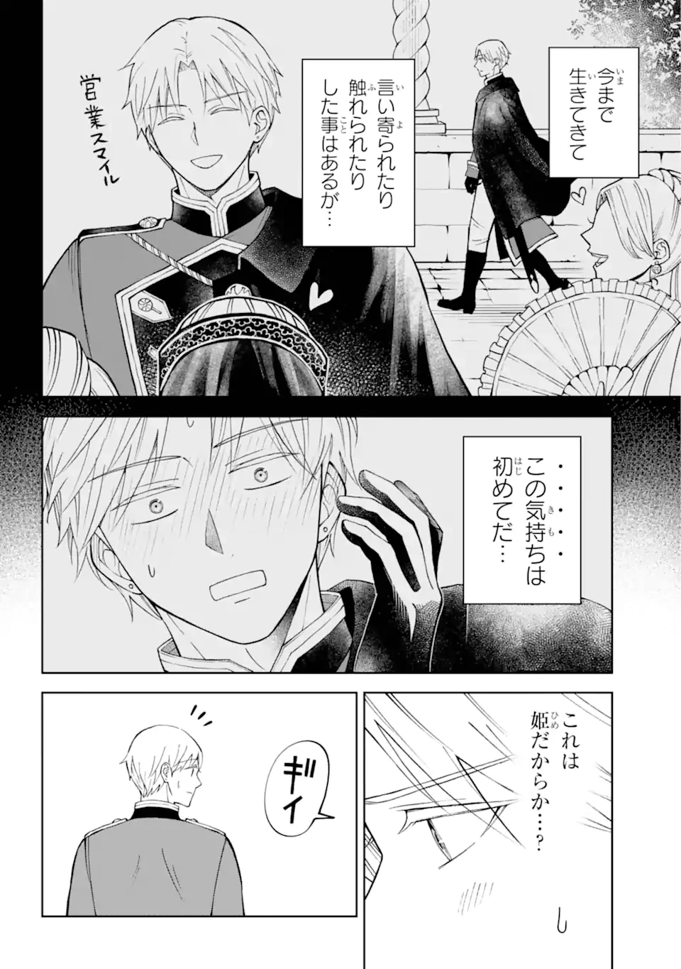 ひねくれ騎士とふわふわ姫様 古城暮らしと小さなおうち 第3.1話 - 6