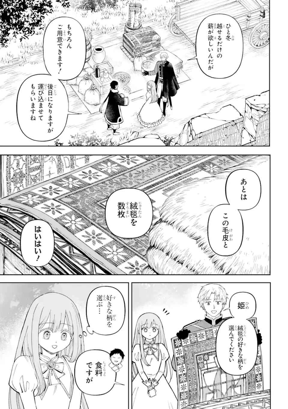 ひねくれ騎士とふわふわ姫様 古城暮らしと小さなおうち 第3.2話 - 7