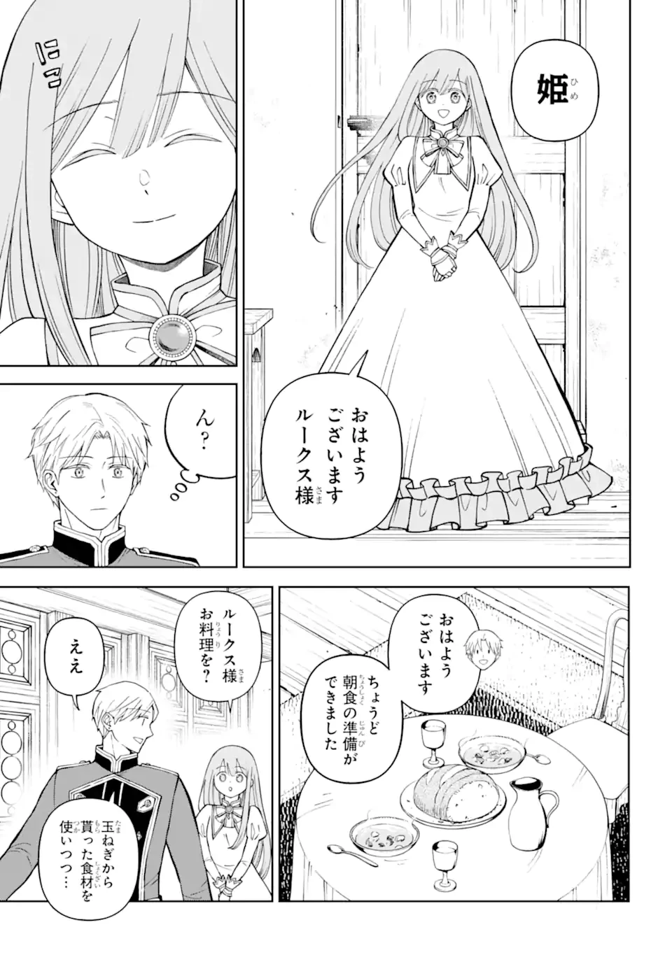 ひねくれ騎士とふわふわ姫様 古城暮らしと小さなおうち 第3.1話 - 7