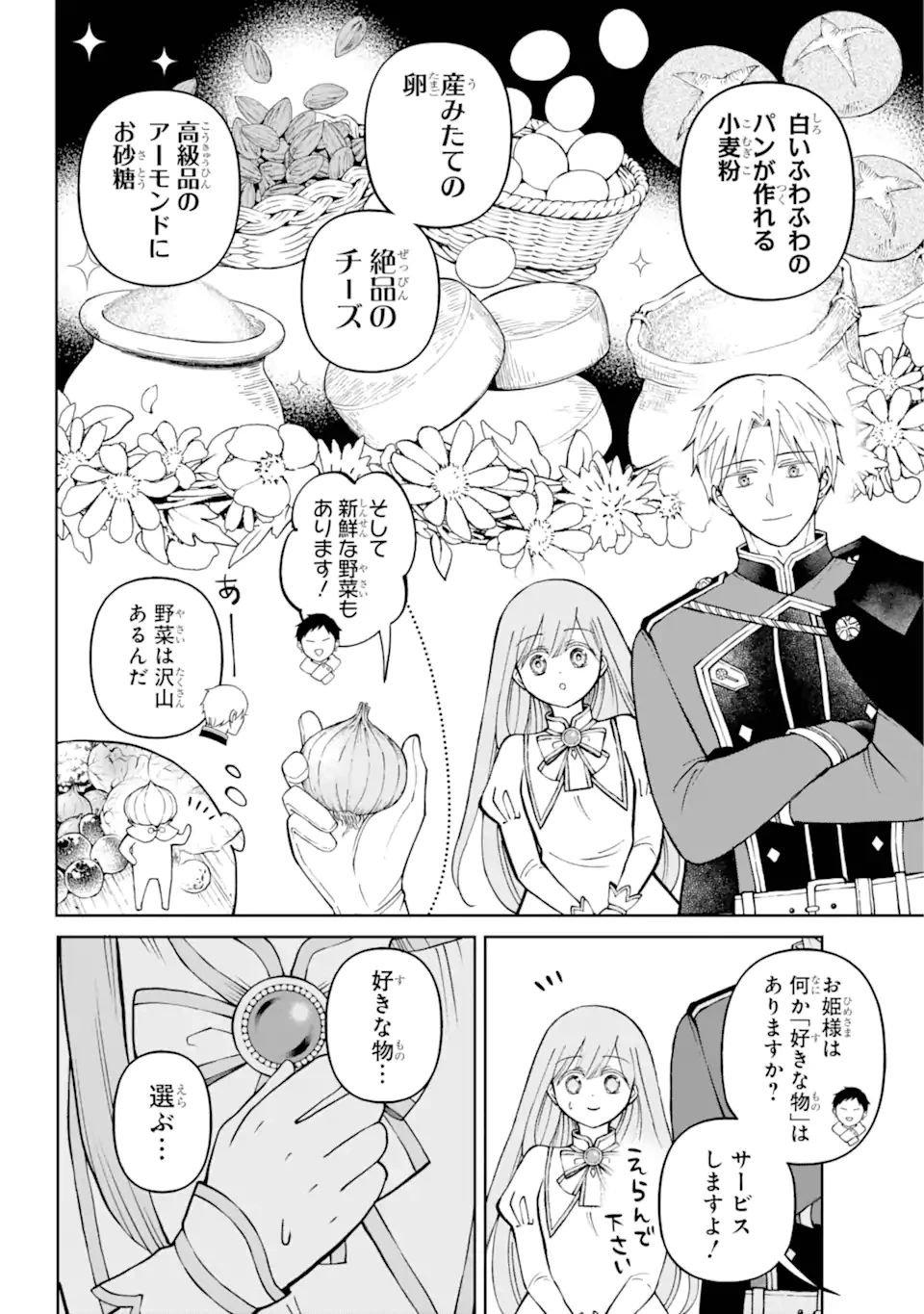 ひねくれ騎士とふわふわ姫様 古城暮らしと小さなおうち 第3.2話 - 8