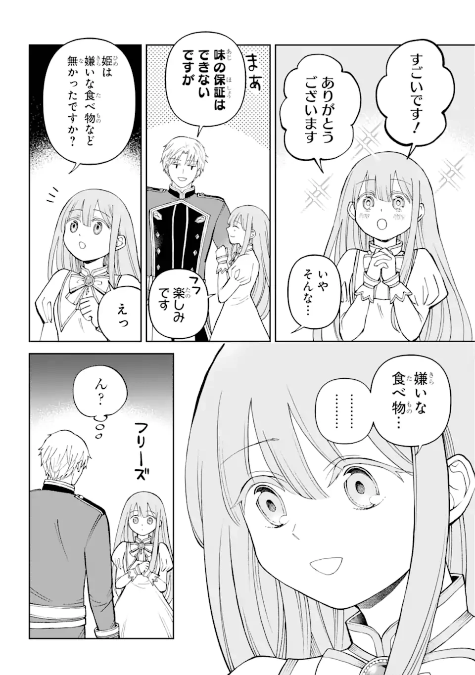ひねくれ騎士とふわふわ姫様 古城暮らしと小さなおうち 第3.1話 - 8