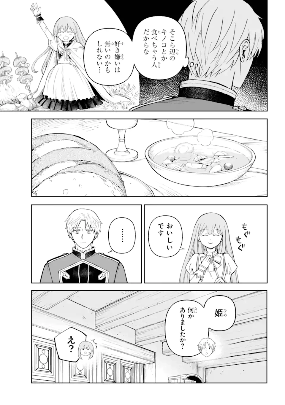 ひねくれ騎士とふわふわ姫様 古城暮らしと小さなおうち 第3.1話 - 9