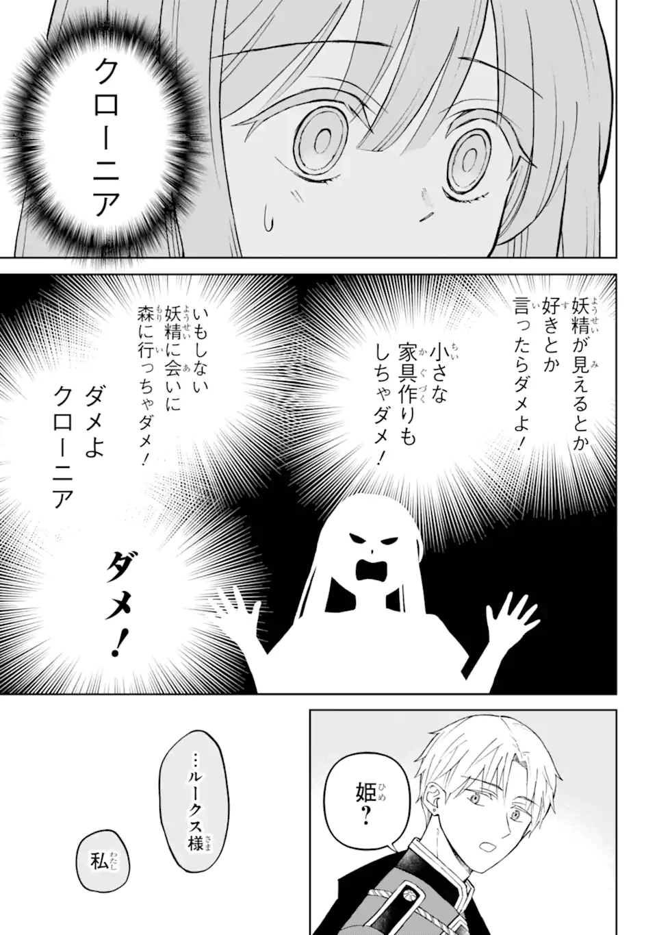 ひねくれ騎士とふわふわ姫様 古城暮らしと小さなおうち 第3.2話 - 9