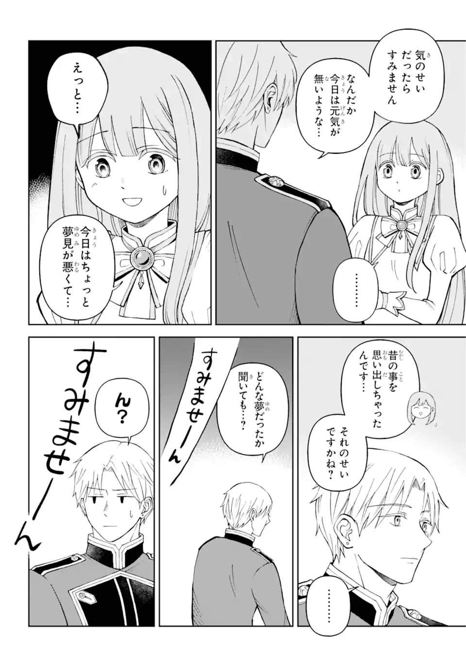 ひねくれ騎士とふわふわ姫様 古城暮らしと小さなおうち 第3.1話 - 10