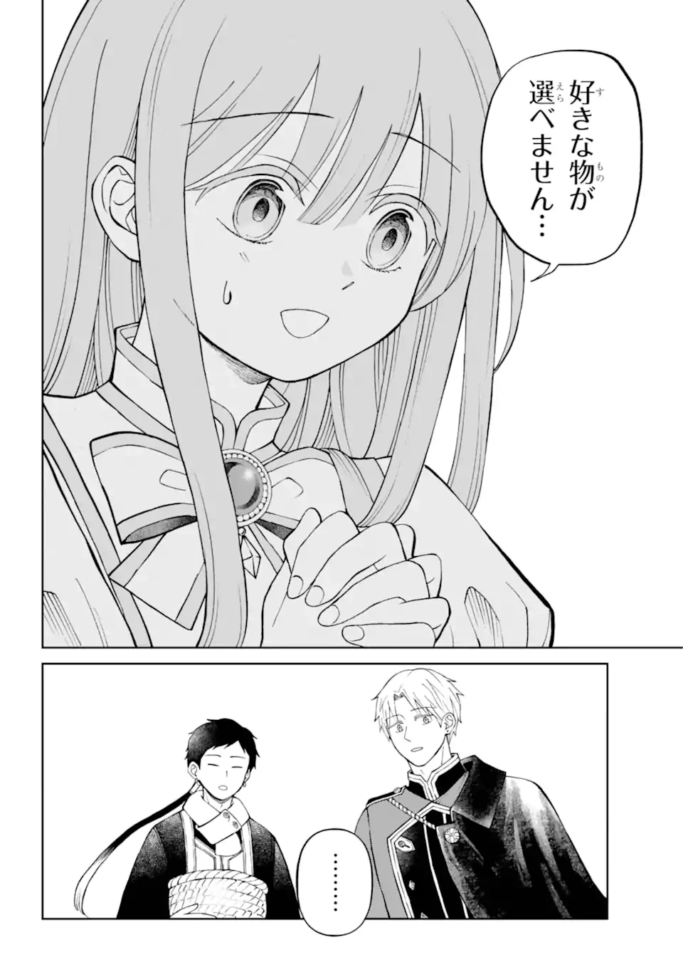 ひねくれ騎士とふわふわ姫様 古城暮らしと小さなおうち 第3.2話 - 10