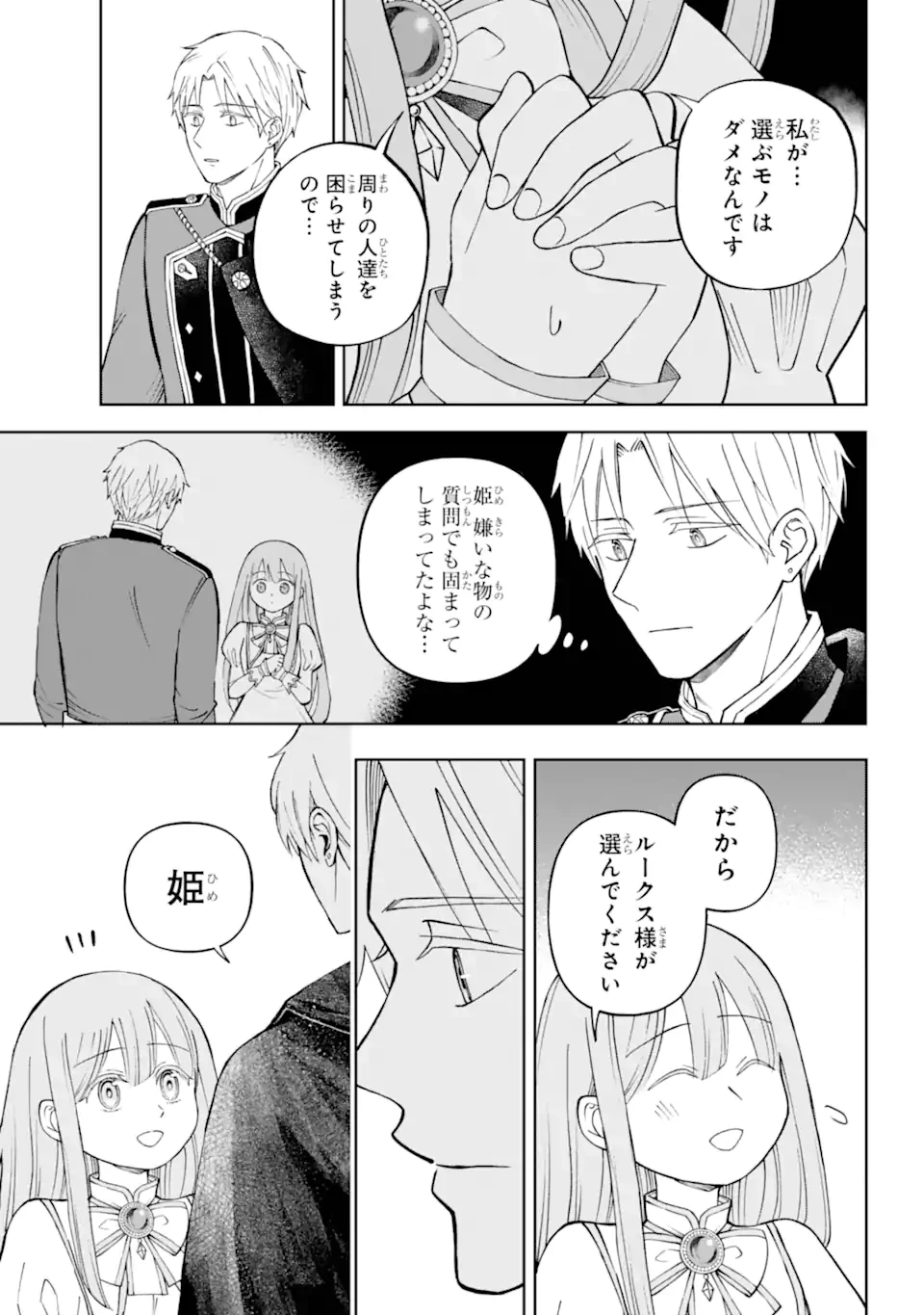 ひねくれ騎士とふわふわ姫様 古城暮らしと小さなおうち 第3.2話 - 11
