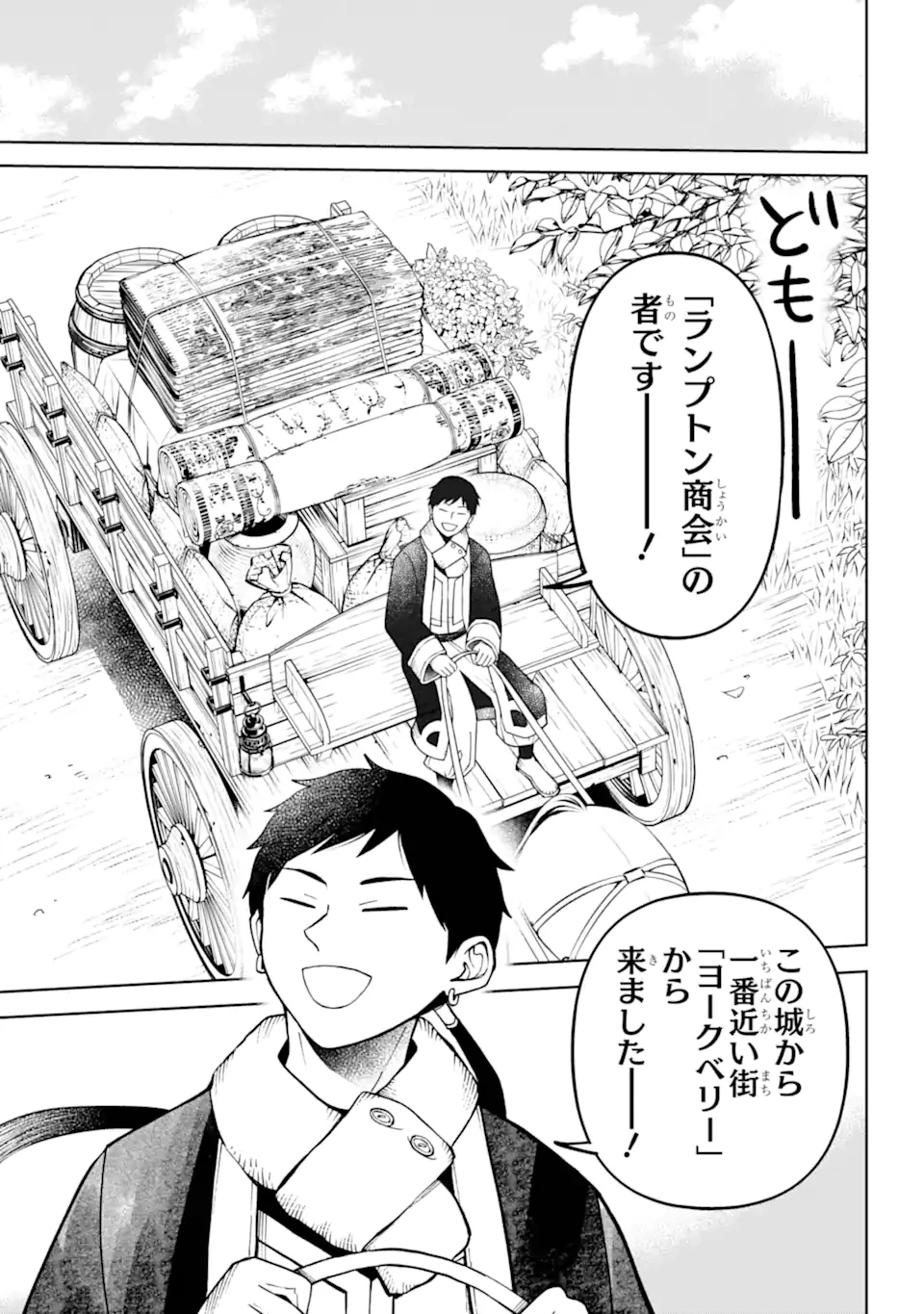ひねくれ騎士とふわふわ姫様 古城暮らしと小さなおうち 第3.1話 - 11