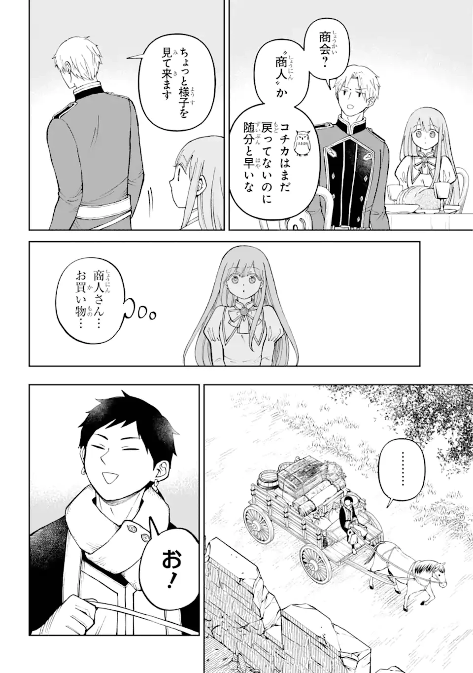 ひねくれ騎士とふわふわ姫様 古城暮らしと小さなおうち 第3.1話 - 12