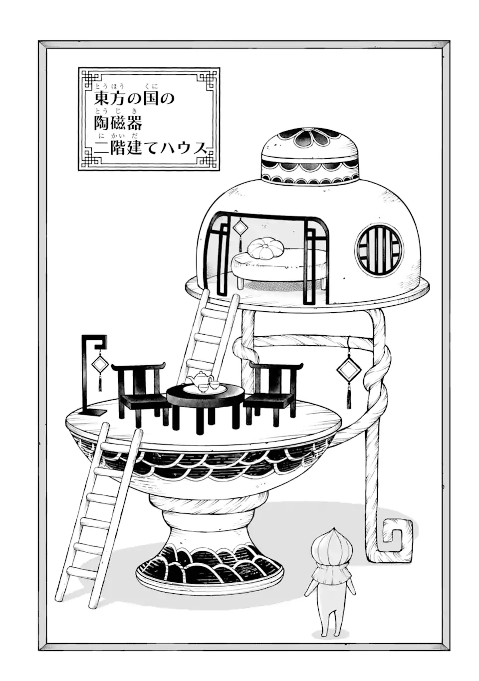 ひねくれ騎士とふわふわ姫様 古城暮らしと小さなおうち 第2.4話 - 1