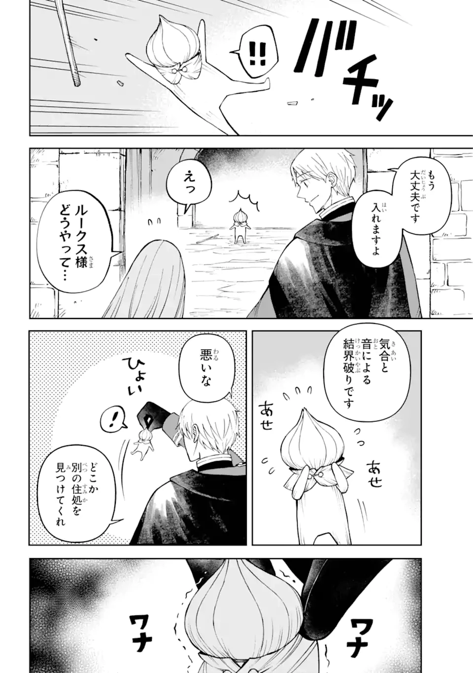 ひねくれ騎士とふわふわ姫様 古城暮らしと小さなおうち 第2.3話 - 1