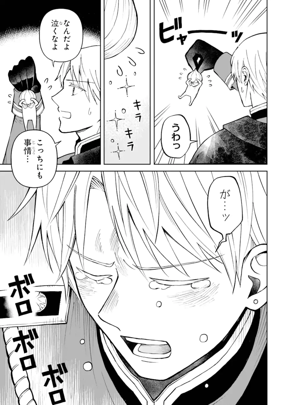 ひねくれ騎士とふわふわ姫様 古城暮らしと小さなおうち 第2.3話 - 2