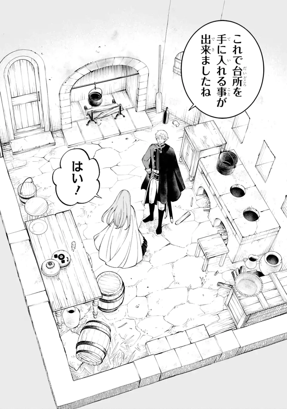 ひねくれ騎士とふわふわ姫様 古城暮らしと小さなおうち 第2.4話 - 3