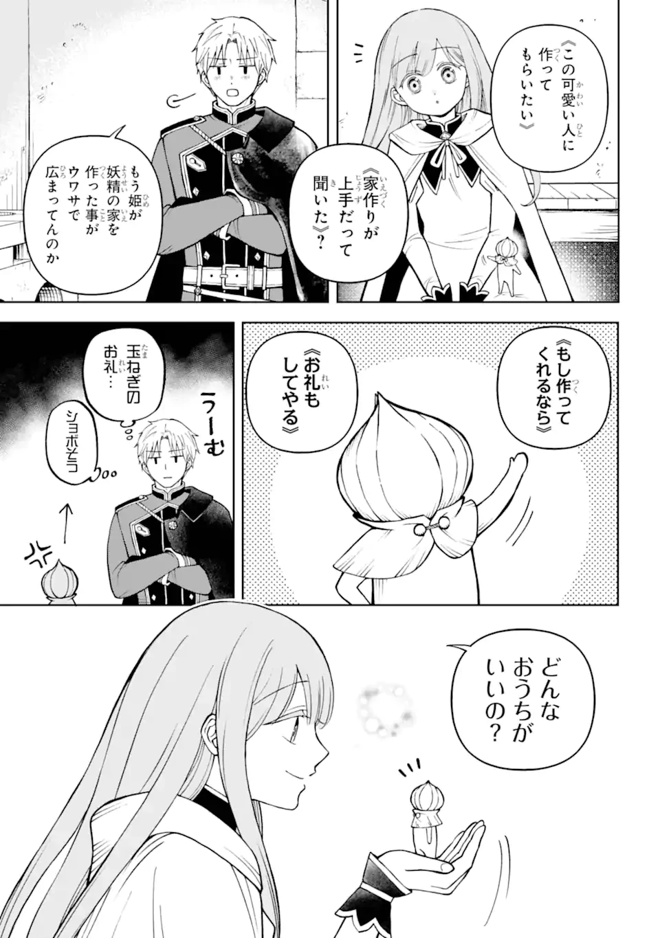 ひねくれ騎士とふわふわ姫様 古城暮らしと小さなおうち 第2.3話 - 4