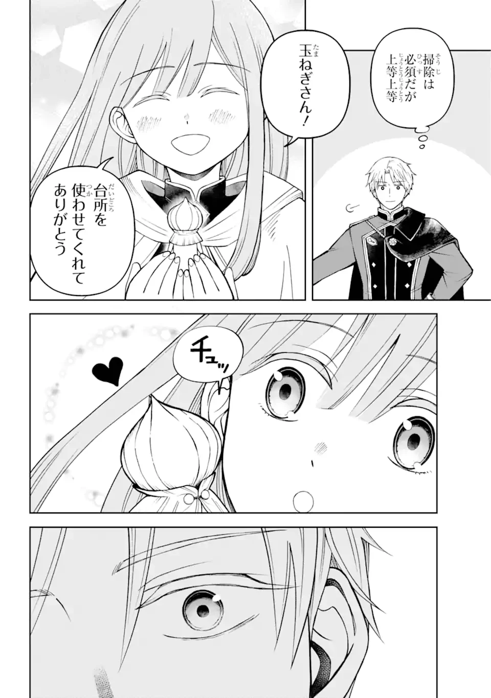 ひねくれ騎士とふわふわ姫様 古城暮らしと小さなおうち 第2.4話 - 4