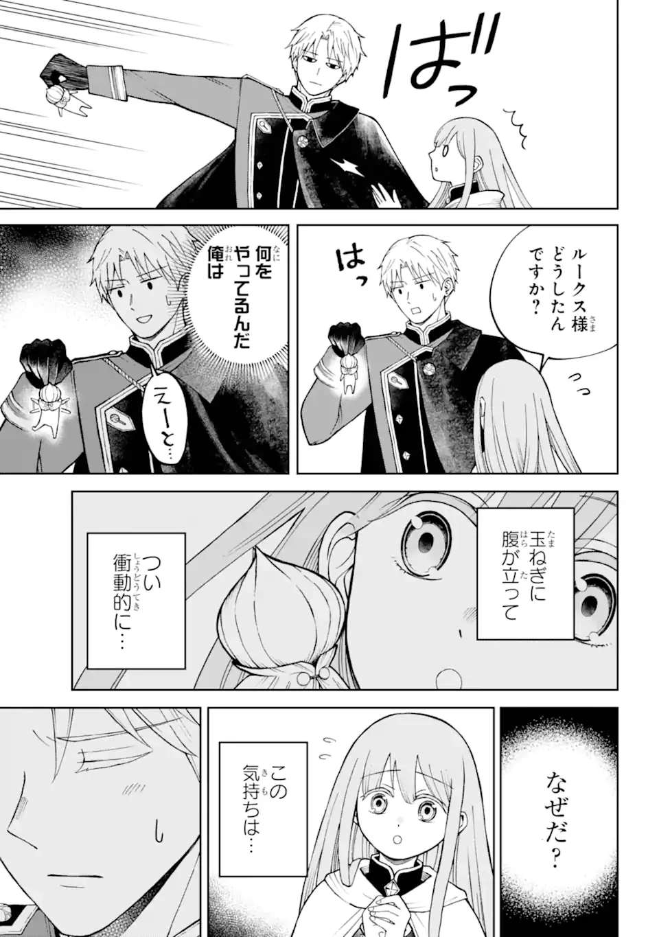 ひねくれ騎士とふわふわ姫様 古城暮らしと小さなおうち 第2.4話 - 5