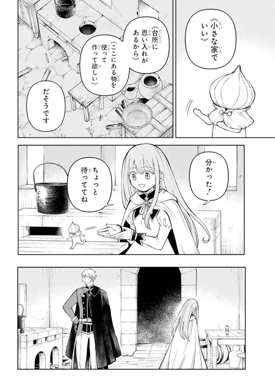 ひねくれ騎士とふわふわ姫様 古城暮らしと小さなおうち 第2.3話 - 5