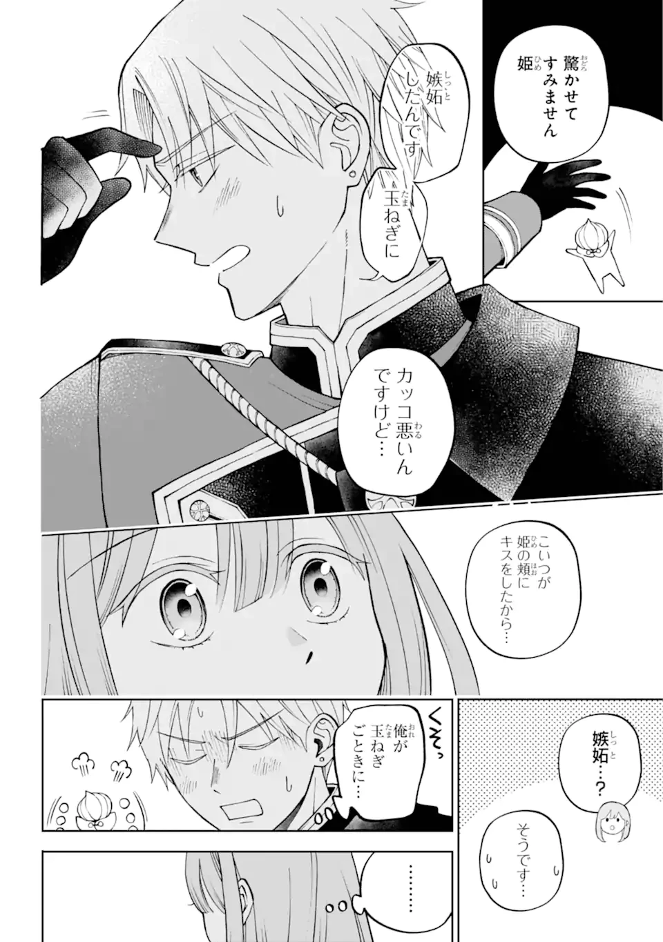 ひねくれ騎士とふわふわ姫様 古城暮らしと小さなおうち 第2.4話 - 6