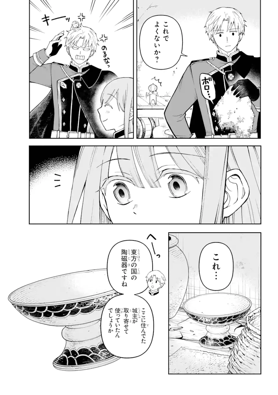 ひねくれ騎士とふわふわ姫様 古城暮らしと小さなおうち 第2.3話 - 6