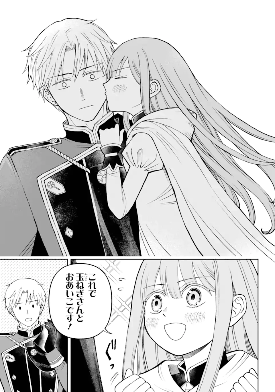 ひねくれ騎士とふわふわ姫様 古城暮らしと小さなおうち 第2.4話 - 7