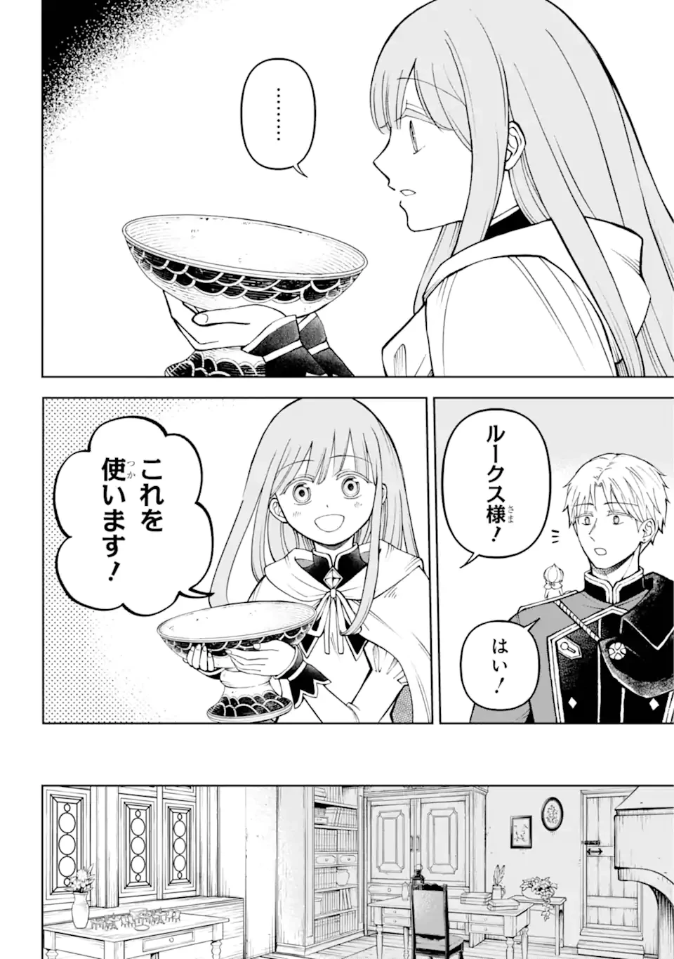 ひねくれ騎士とふわふわ姫様 古城暮らしと小さなおうち 第2.3話 - 7