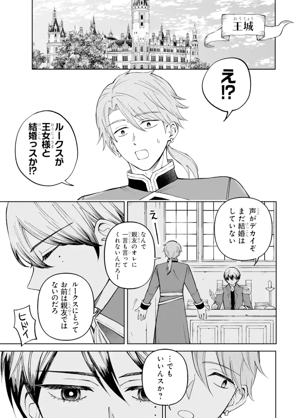 ひねくれ騎士とふわふわ姫様 古城暮らしと小さなおうち 第2.4話 - 9