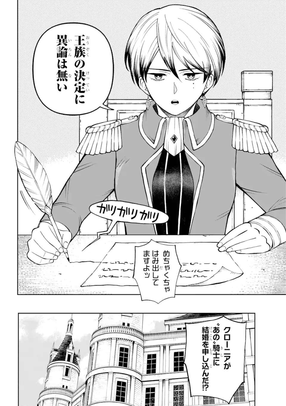 ひねくれ騎士とふわふわ姫様 古城暮らしと小さなおうち 第2.4話 - 10