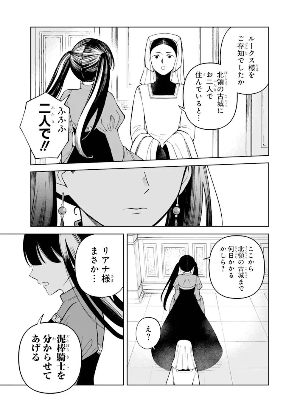 ひねくれ騎士とふわふわ姫様 古城暮らしと小さなおうち 第2.4話 - 11
