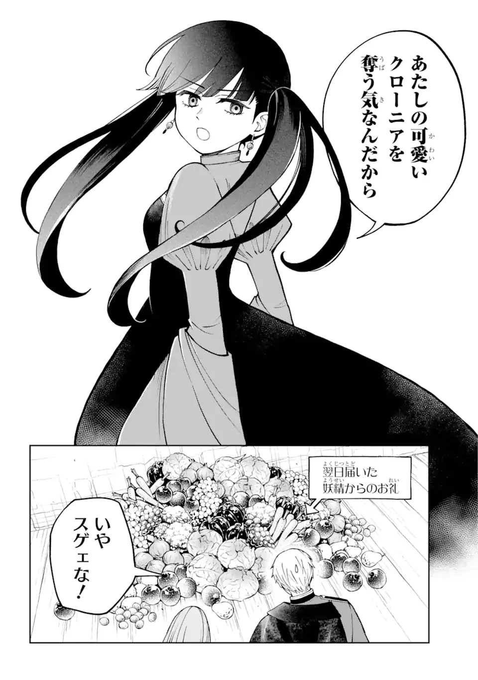 ひねくれ騎士とふわふわ姫様 古城暮らしと小さなおうち 第2.4話 - 12