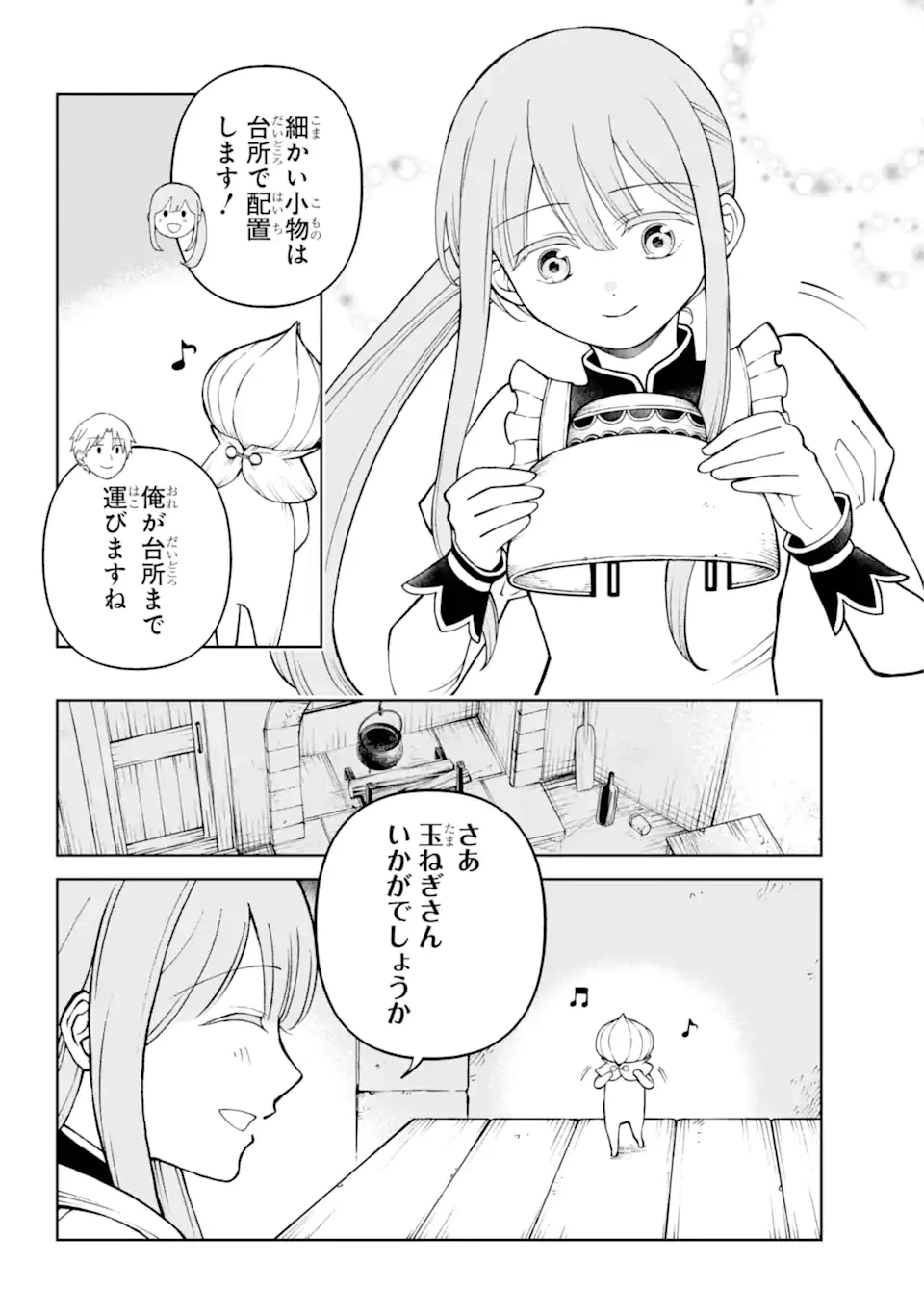 ひねくれ騎士とふわふわ姫様 古城暮らしと小さなおうち 第2.3話 - 11