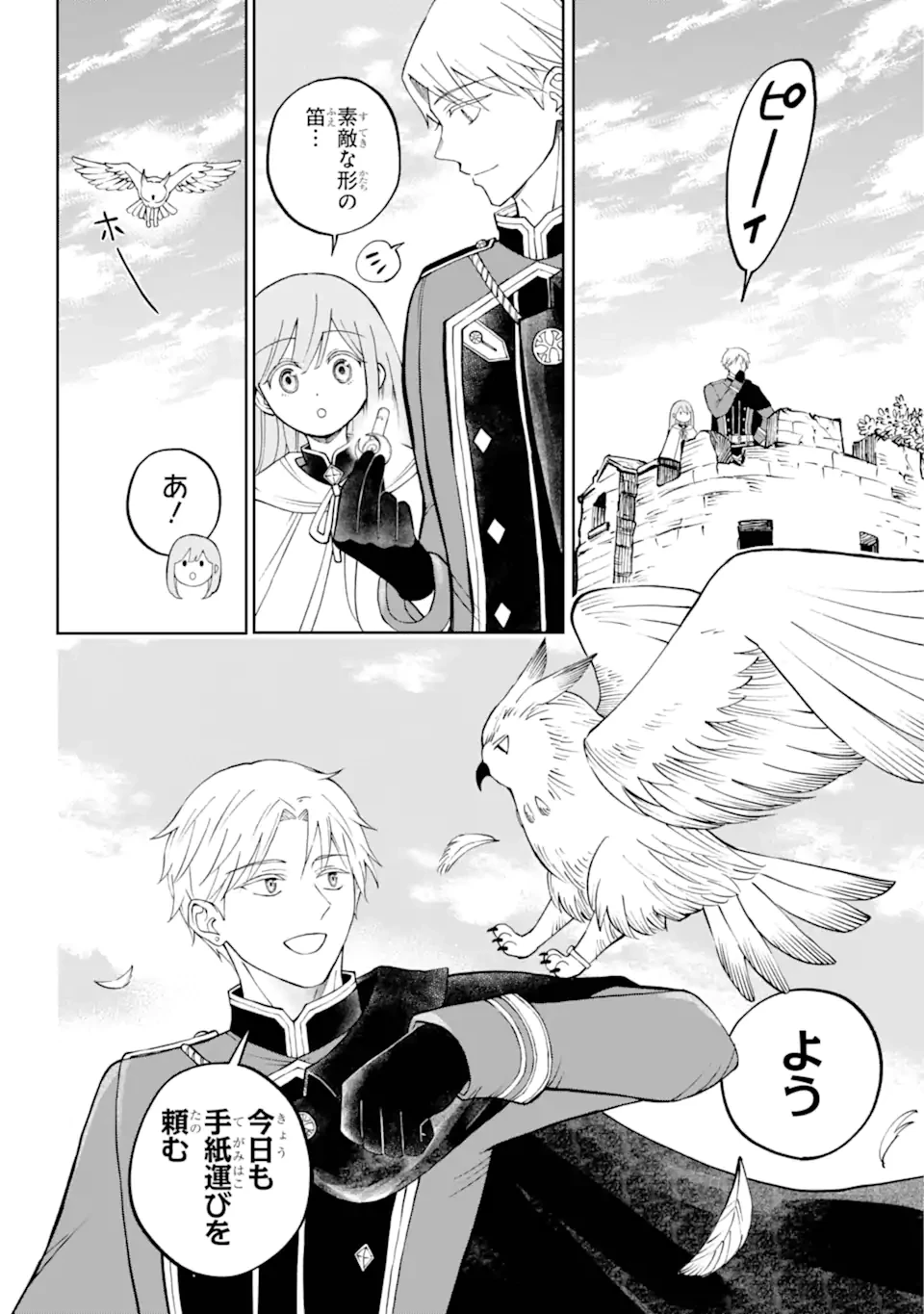 ひねくれ騎士とふわふわ姫様 古城暮らしと小さなおうち 第2.2話 - 1