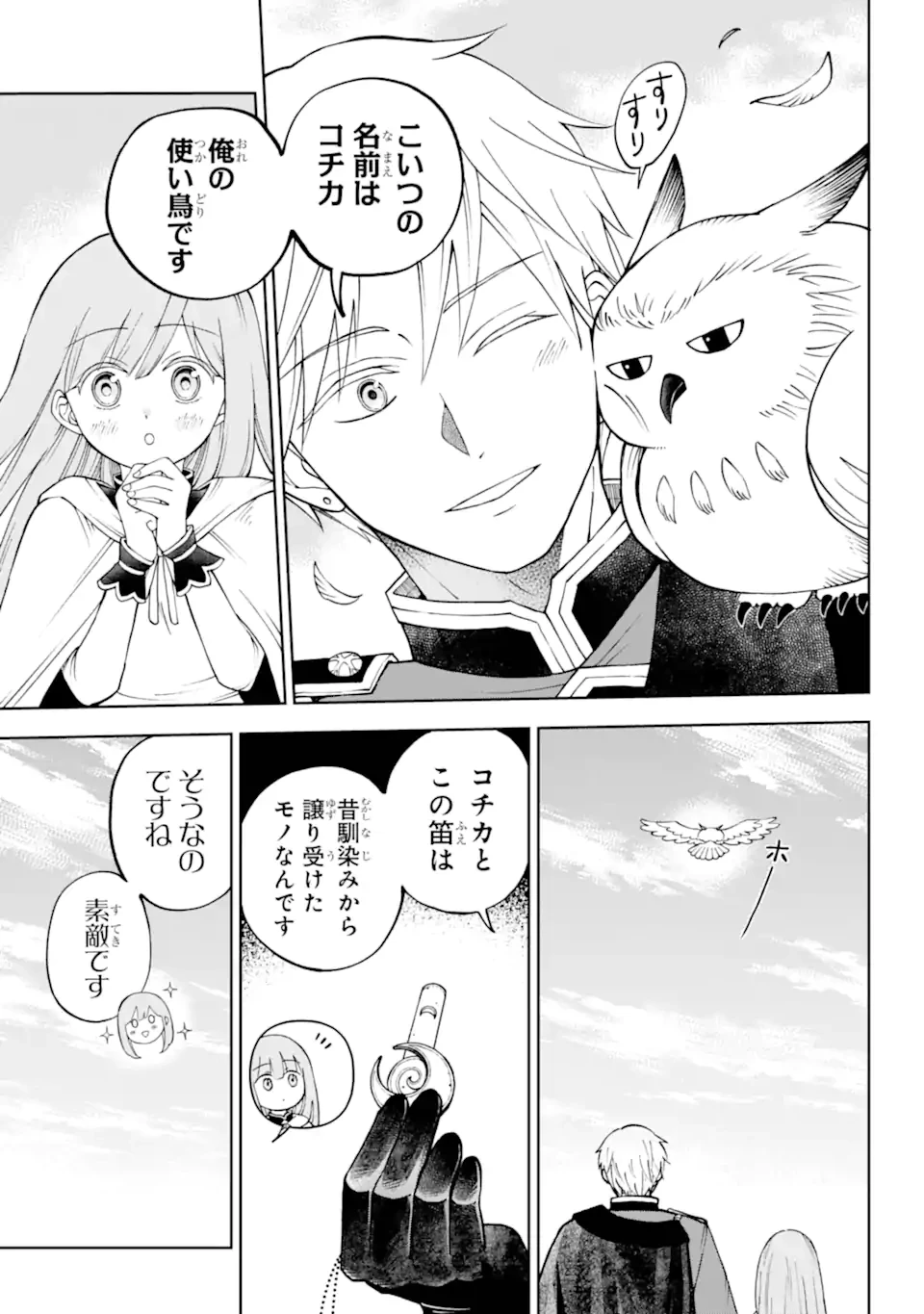 ひねくれ騎士とふわふわ姫様 古城暮らしと小さなおうち 第2.2話 - 2