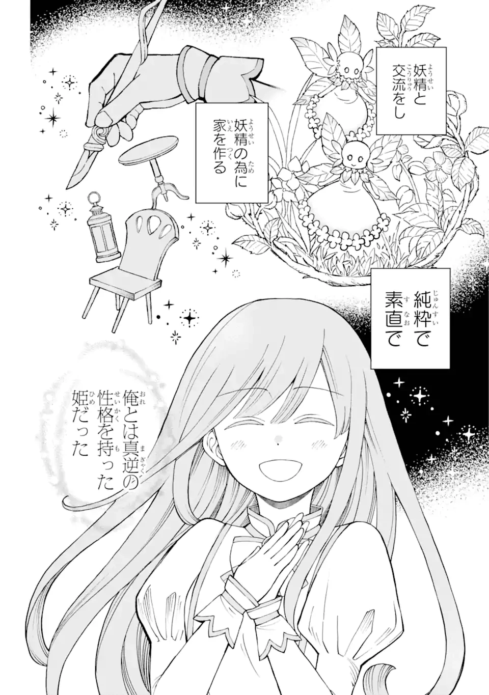 ひねくれ騎士とふわふわ姫様 古城暮らしと小さなおうち 第2.1話 - 2