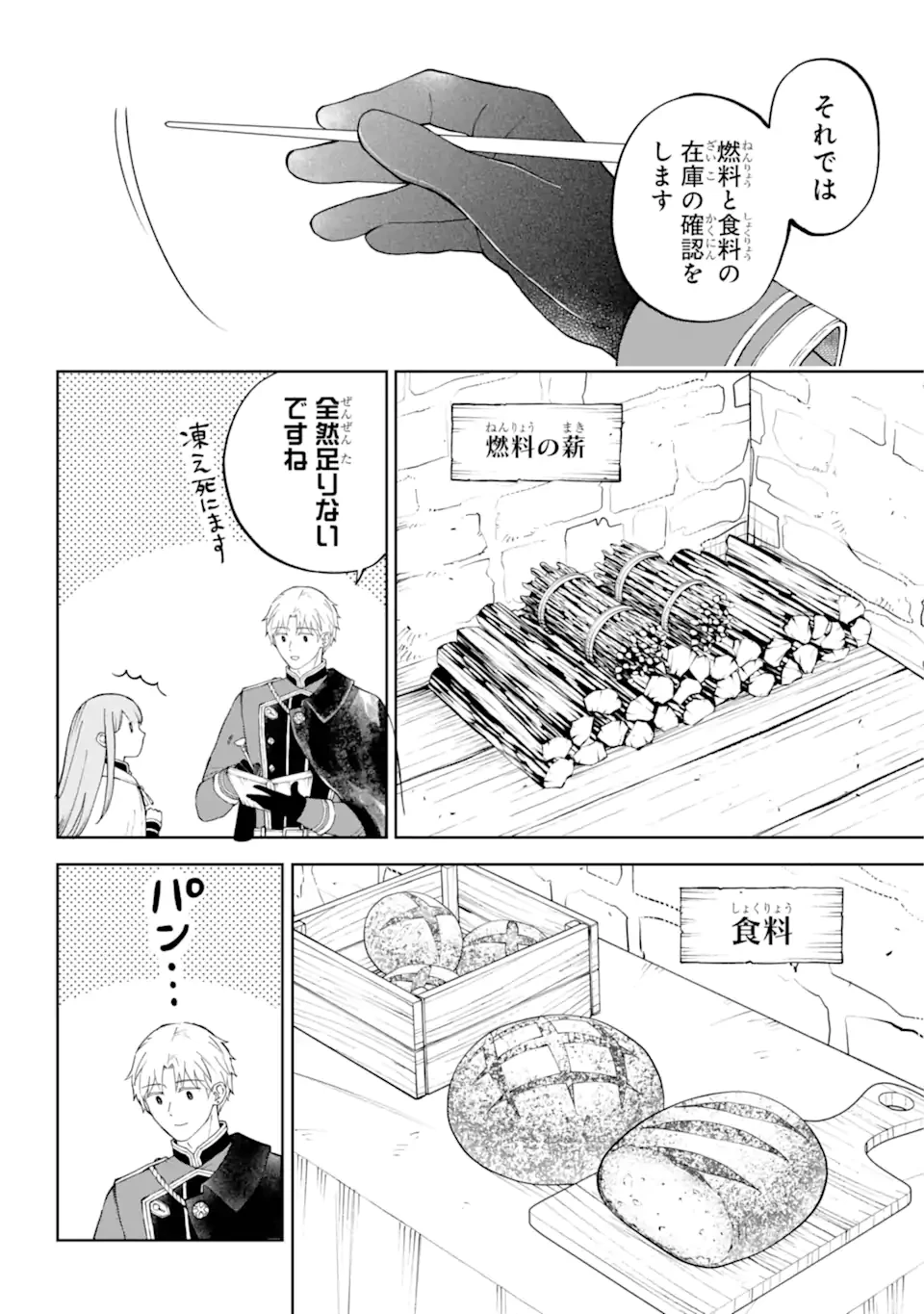 ひねくれ騎士とふわふわ姫様 古城暮らしと小さなおうち 第2.2話 - 3