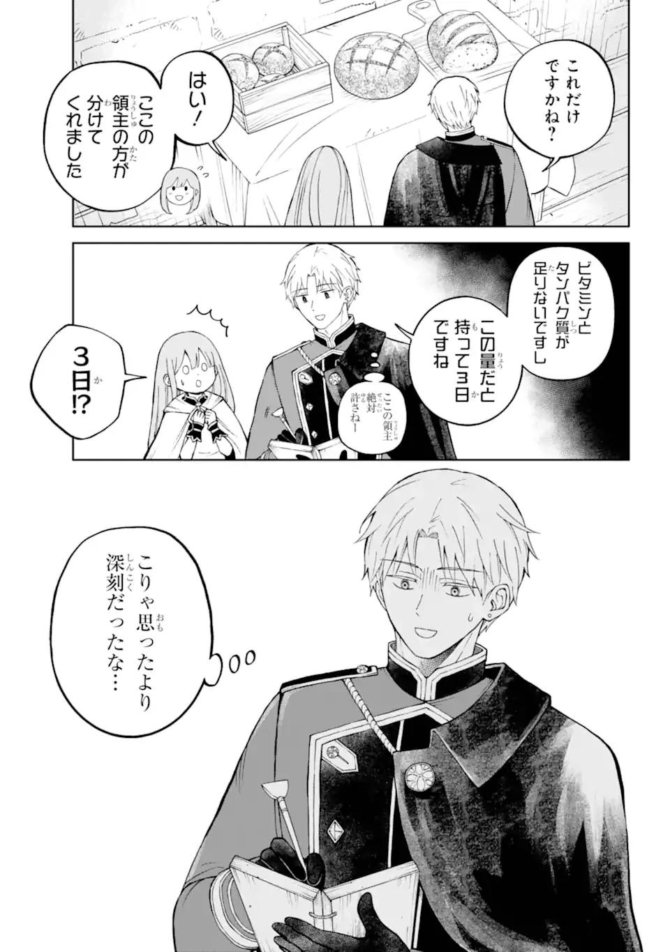 ひねくれ騎士とふわふわ姫様 古城暮らしと小さなおうち 第2.2話 - 4