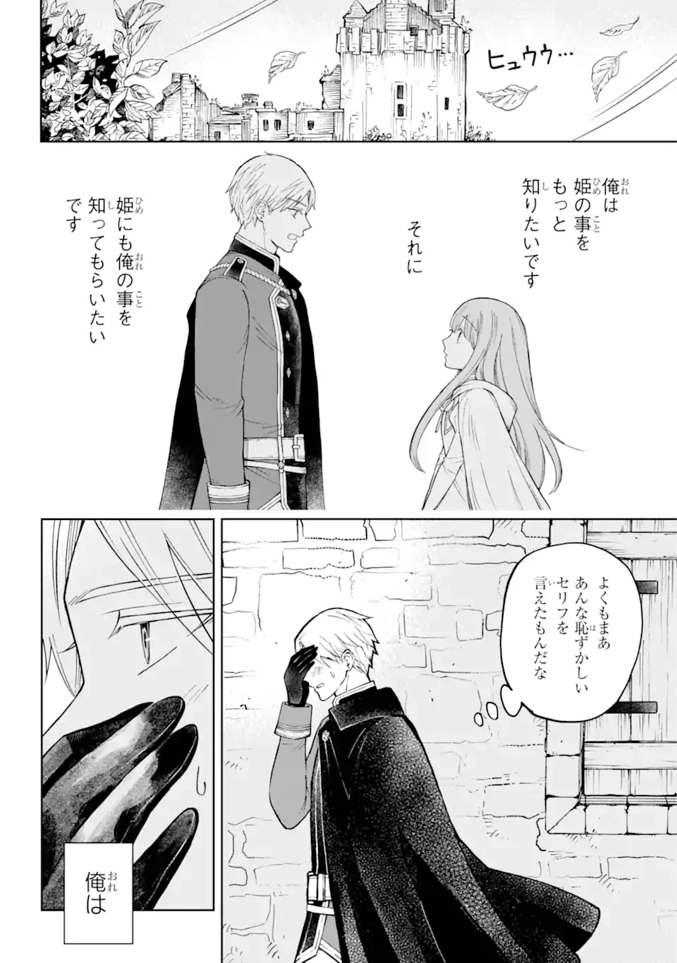 ひねくれ騎士とふわふわ姫様 古城暮らしと小さなおうち 第2.1話 - 4