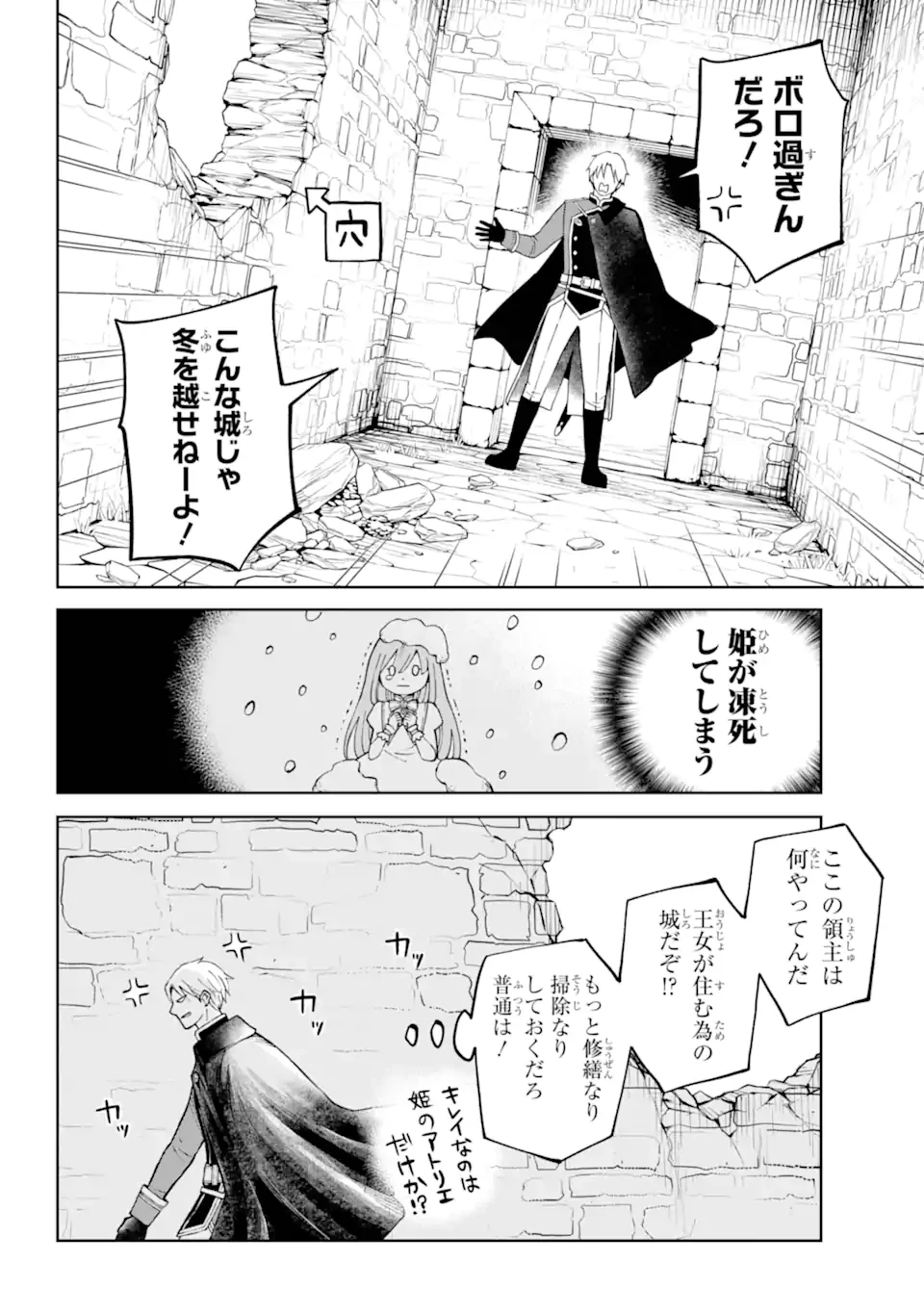 ひねくれ騎士とふわふわ姫様 古城暮らしと小さなおうち 第2.1話 - 6