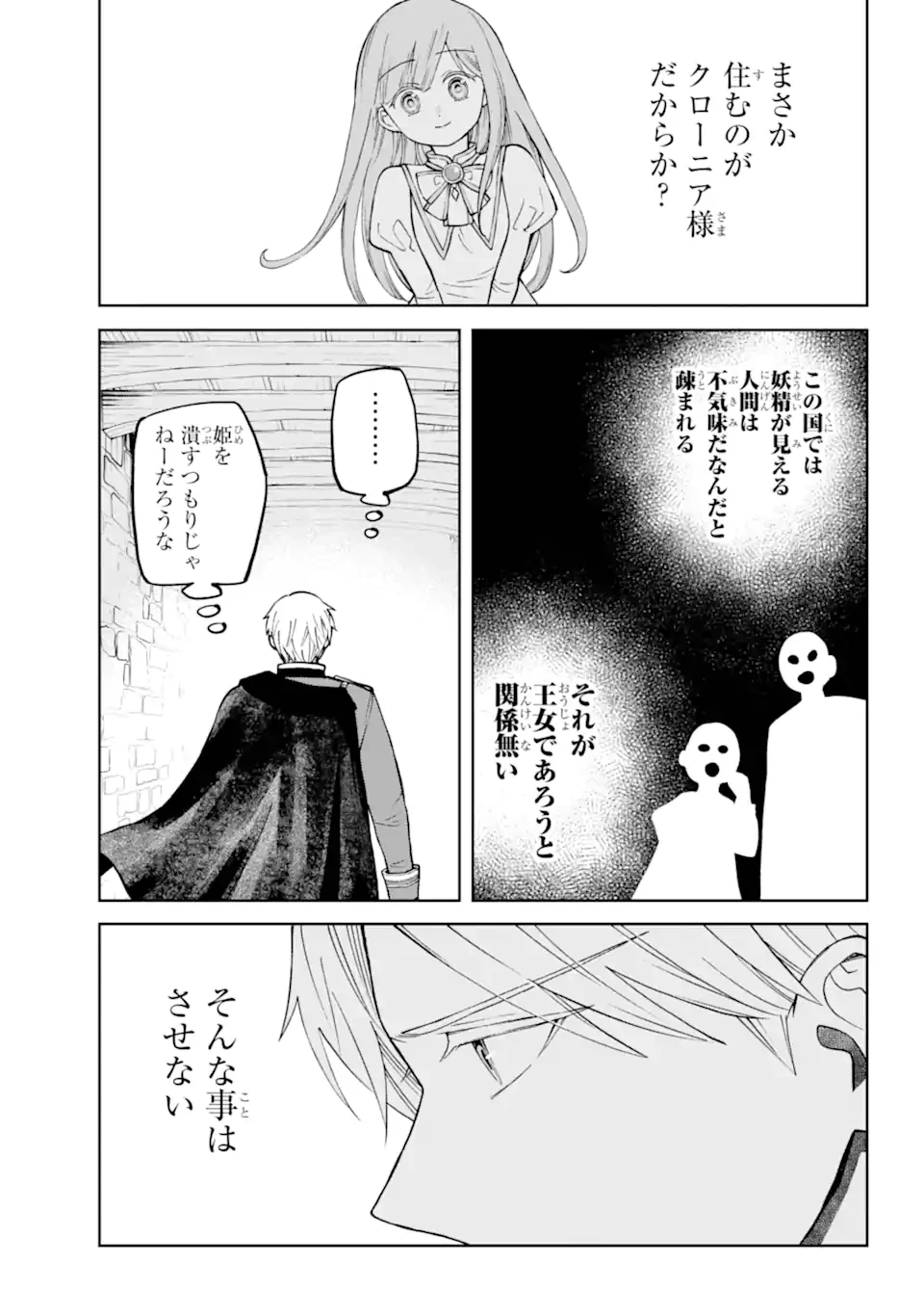 ひねくれ騎士とふわふわ姫様 古城暮らしと小さなおうち 第2.1話 - 7