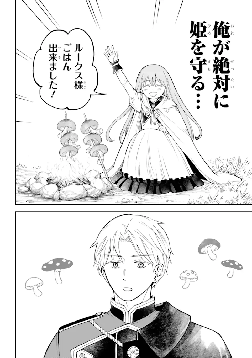 ひねくれ騎士とふわふわ姫様 古城暮らしと小さなおうち 第2.1話 - 8