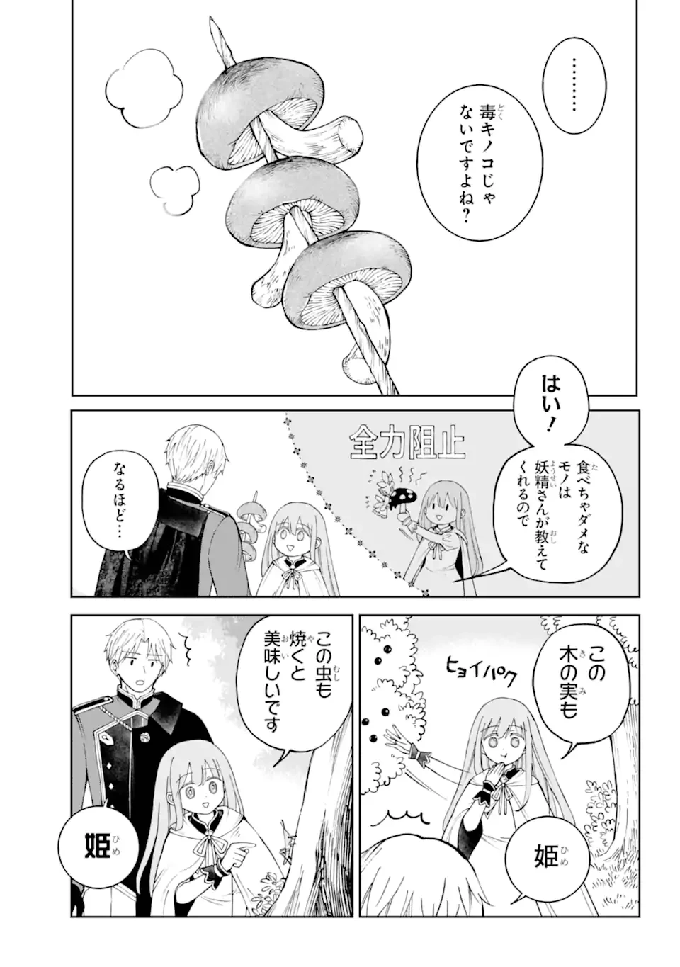 ひねくれ騎士とふわふわ姫様 古城暮らしと小さなおうち 第2.1話 - 9