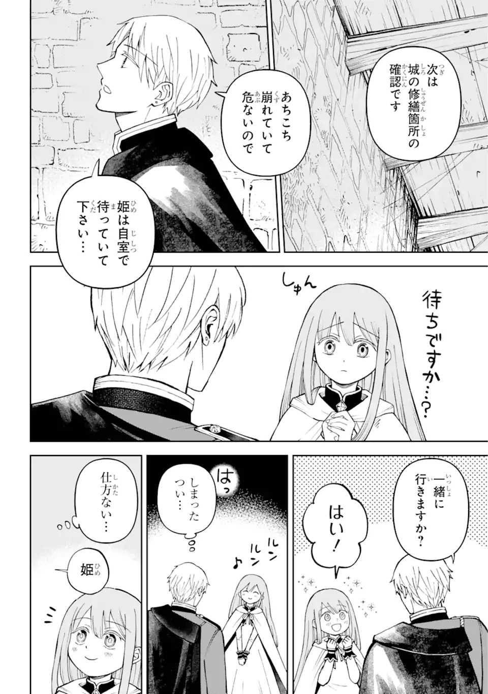 ひねくれ騎士とふわふわ姫様 古城暮らしと小さなおうち 第2.2話 - 5