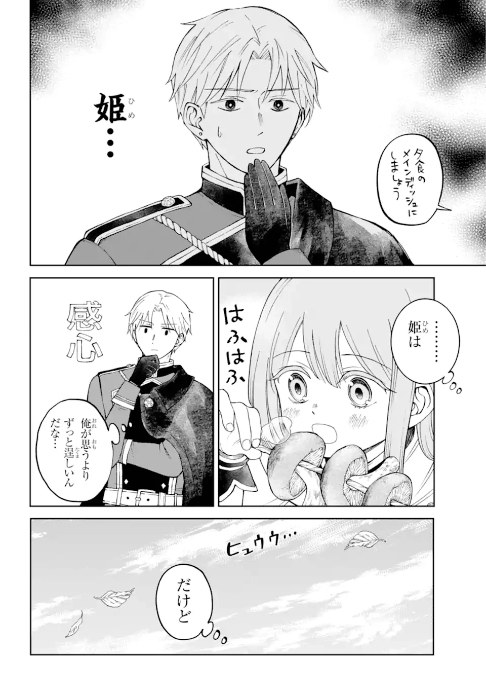 ひねくれ騎士とふわふわ姫様 古城暮らしと小さなおうち 第2.1話 - 10