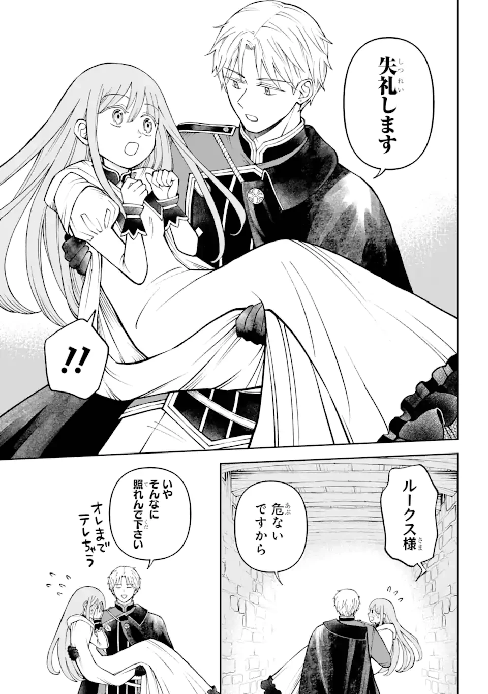 ひねくれ騎士とふわふわ姫様 古城暮らしと小さなおうち 第2.2話 - 6