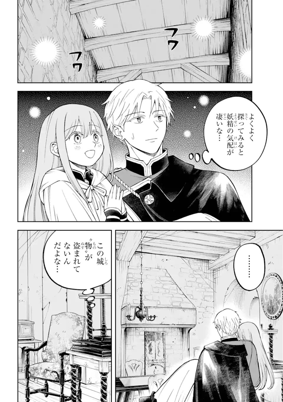 ひねくれ騎士とふわふわ姫様 古城暮らしと小さなおうち 第2.2話 - 7