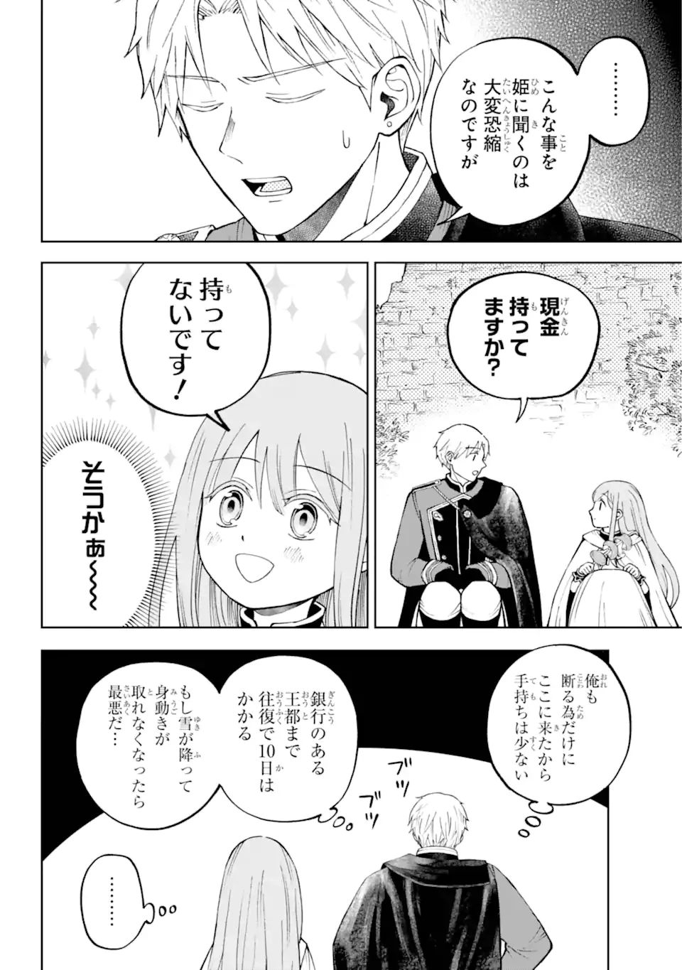 ひねくれ騎士とふわふわ姫様 古城暮らしと小さなおうち 第2.1話 - 12